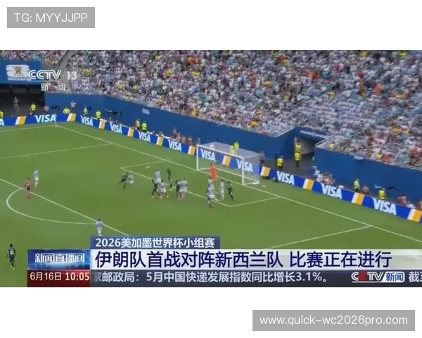 2026年世界杯伊朗对阵新西兰比赛中的换人规则详解与最新调整情况分析